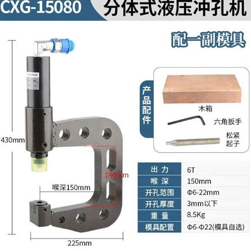 Đầu đột lỗ thủy lực cầm tay CXG-150